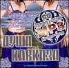 Душа Кавказа. MP3 (1CD)