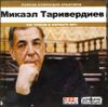 Микаэл Таривердиев. Полная коллекция альбомов   MP3  (1 CD)