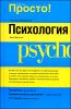 Психология. Полный путеводитель по душевному миру человека