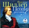 Поэзия. Биография. Аудиокнига (MP3 – 1 CD) 