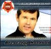 Александр Новиков. Новое и лучшее. (1 CD)