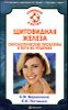 Щитовидная железа. Онкологические проблемы и пути их решения 