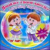 Давайте споем вместе / Let`s Sing Together (Песни для детей на английском и русском языках)(1 CD)
