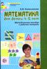 Математика для детей 4-5 лет