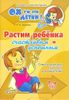 Растим ребёнка счастливым и успешным