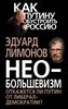 Необольшевизм. Откажется ли Путин от либерал-демократии?