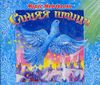 Синяя птица. Аудиокнига (MP3 – 1 CD)