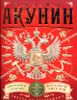 Смерть на брудершафт. Операция ТРАНЗИТ. Батальон ангелов