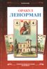 Французское гадание на картах Оракул Ленорман