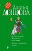 Ночной кошмар Железного Любовника. Кнопка управления мужем