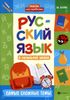 Русский язык в начальной школе