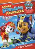 Щенячий патруль = Paw Patrol