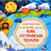 Как устроена Земля