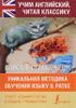 Алиса в стране чудес. Уникальная методика обучения языку В. Ратке