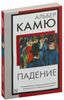 Падение