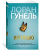 Интуицио