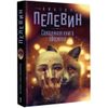 Священная книга оборотня