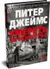 Умереть за искусство